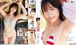 MMR-AZ476 百瀬心美 もも色のこころ