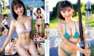 MMR-AZ482 倉沢しえり 好きちらり