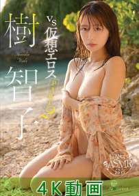 OME-657 樹智子 vs仮想エロス part2 4K