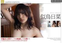 Graphis Limited Edition Hina Nitori 似鳥日菜