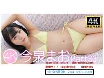 IM4K-338 今泉まおPart33 4K