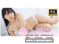 IM4K-339 入間ゆいPart1 4K