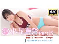 IM4K-394 小花真彩Part17 4K