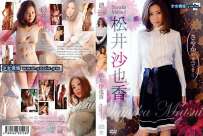 KU-046 松井沙也香 さやかのすべてを