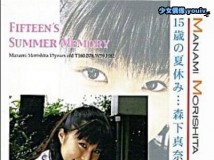 SAM-007 森下真奈美 15歳の夏休み 热门