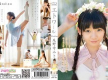 エトワール 尾野寺みさ BD